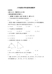 陕西省延安市富县2023-2024学年八年级上学期期末考试数学试卷(含解析)