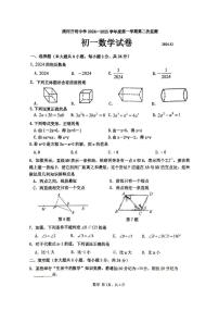 江苏省淮安市清河开明中学2024-2025学年七年级上学期第二次月考数学试卷