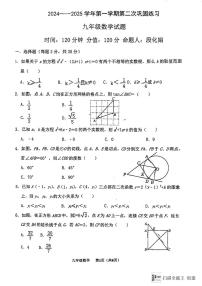 山东省聊城市东昌教育集团四校联考2024-2025学年上学期12月月考九年级数学试题
