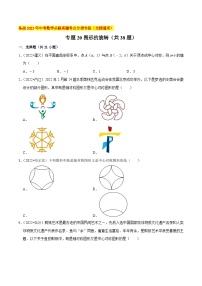 中考数学必刷真题考点分类专练(全国通用)专题20图形的旋转(共38题)(原卷版+解析)