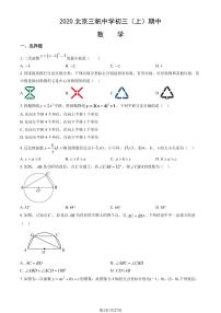 2020北京三帆中学初三（上）期中数学（教师版）试卷