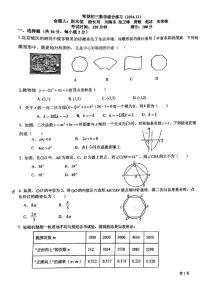 2024北京十一学校初三上12月月考数学试卷
