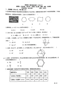 2024北京十一学校初三上12月月考数学试卷