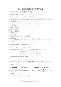 2024年浙江省温州市中考数学模拟试卷（含解析版）