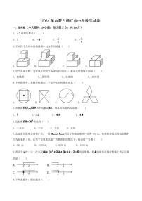 2024年内蒙古通辽市中考数学模拟试卷(含答案)