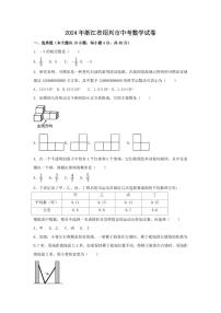 2024年浙江省绍兴市中考数学模拟试卷（含解析版）