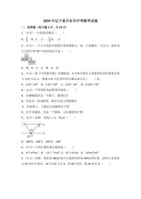 2024年辽宁省丹东市中考数学模拟试卷含答案解析