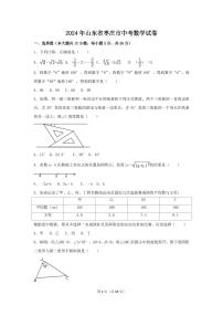 2024年山东省枣庄市中考数学模拟试卷（含解析版）