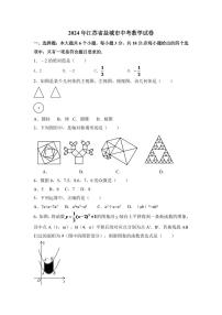 2024年江苏省盐城市中考数学模拟试卷（含解析版）