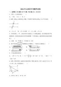 2024年山西省中考数学模拟试卷（含解析版）