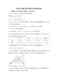 2024年内蒙古鄂尔多斯市中考数学模拟试卷含答案解析