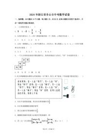 2024年浙江省舟山市中考数学模拟试卷（含解析版）