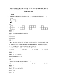 内蒙古自治区包头市东河区2023-2024学年七年级（上）期末数学试卷（解析版）