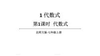 初中北师大版（2024）3.1 字母表示数教学课件ppt