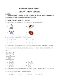 2024-2025学年八年级数学上学期12月重难点检测卷 人教版