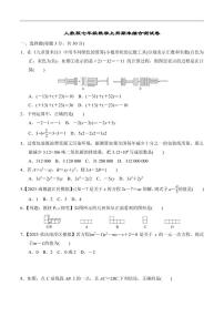 2024-2025学年七年级数学上学期期末测试卷 人教版