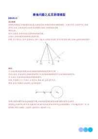 最值问题之瓜豆原理模型练习-中考数学专题