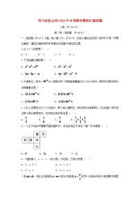 四川省凉山州2024年中考数学模拟汇编试题（含答案）