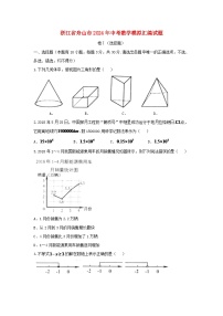 浙江省舟山市2024年中考数学模拟汇编试题（含答案）