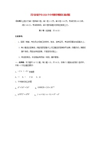 四川省遂宁市2024年中考数学模拟汇编试题（含扫描答案）