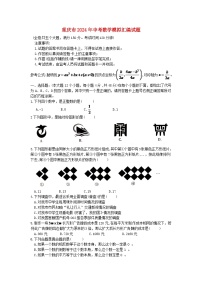 重庆市2024年中考数学模拟汇编试题（B卷，含扫描答案）