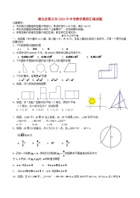 湖北省黄石市2024年中考数学模拟汇编试题（含扫描答案）