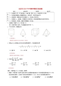 北京市2024年中考数学模拟汇编试题（含解析）