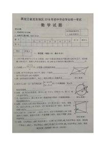 黑龙江省龙东地区2024年中考数学模拟汇编试题（扫描版，含答案）