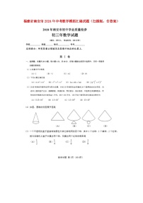 福建省南安市2024年中考数学模拟汇编试题（扫描版，含答案）