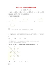 河北省2024年中考数学模拟汇编试题（含解析）