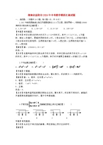 湖南省益阳市2024年中考数学模拟汇编试题（含解析）