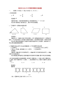 重庆市2024年中考数学模拟汇编试题（A卷，含解析）