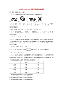 台湾省2024年中考数学模拟汇编试题（含解析）