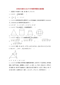 吉林省长春市2024年中考数学模拟汇编试题（含解析）