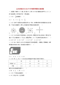 山东省烟台市2024年中考数学模拟汇编试题（含解析1）