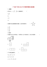 广东省广州市2024年中考数学模拟汇编试题（含解析）