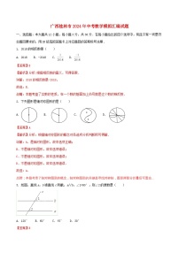 广西桂林市2024年中考数学模拟汇编试题（含解析）