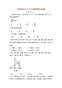 江苏省南京市2024年中考数学模拟汇编试题（含答案）