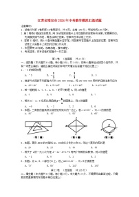 江苏省淮安市2024年中考数学模拟汇编试题（含答案）