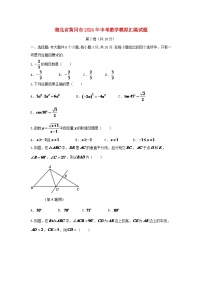 湖北省黄冈市2024年中考数学模拟汇编试题（含答案）