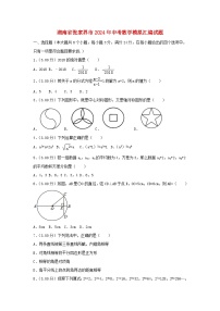 湖南省张家界市2024年中考数学模拟汇编试题（含解析）