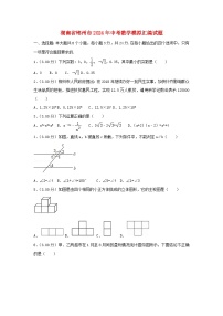 湖南省郴州市2024年中考数学模拟汇编试题（含解析）