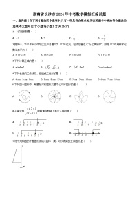 湖南省长沙市2024年中考数学模拟汇编试题（原卷版）