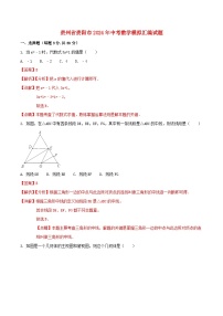 贵州省贵阳市2024年中考数学模拟汇编试题（含解析1）