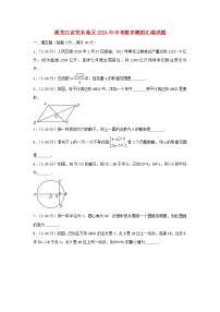 黑龙江省龙东地区2024年中考数学模拟汇编试题（含解析）