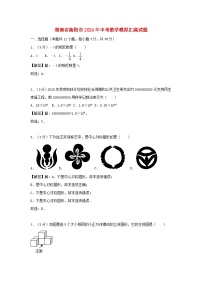 湖南省衡阳市2024年中考数学模拟汇编试题（含解析）