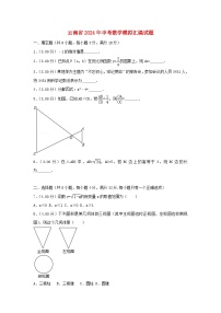 云南省2024年中考数学模拟汇编试题（含解析）