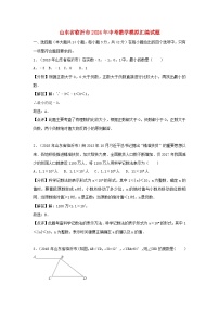 山东省临沂市2024年中考数学模拟汇编试题（含解析）