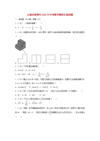 云南省曲靖市2024年中考数学模拟汇编试题（含解析）