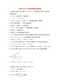 上海市2024年中考数学模拟汇编试题（含解析）